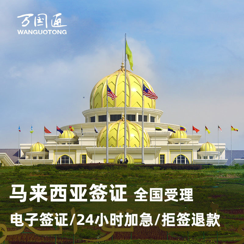 [USCIS web site][Wanguotong]whole country handle Malaysia personal Travel? Electronics Visa Visitin the Holiday Line/Visas send off/Travel services , Tourist Visa/Taiwan Entry Permit , The new ordinary visa categories (Test)  category - from Buy2taobao.com to provide professional Taobao agent buy service
