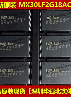 MX30LF2G18AC-TI 全新原装进口 TSSOP-48
