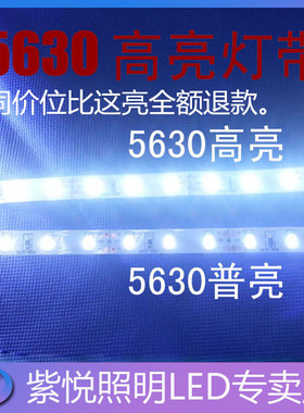 12v5630超高亮灯带led灯条珠宝吊顶手机柜台汽车贴片软条裸板滴胶