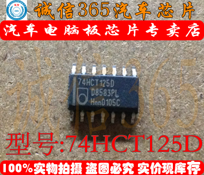 74HCT125D  汽车电脑板芯片IC 现货
