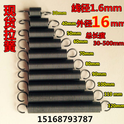 现货带钩拉簧拉伸拉力弹簧线径1.6mm外径16长度40—500 定制弹簧