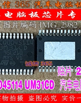 A2C00045114 UM31CD  13新捷达芯片IC 现货