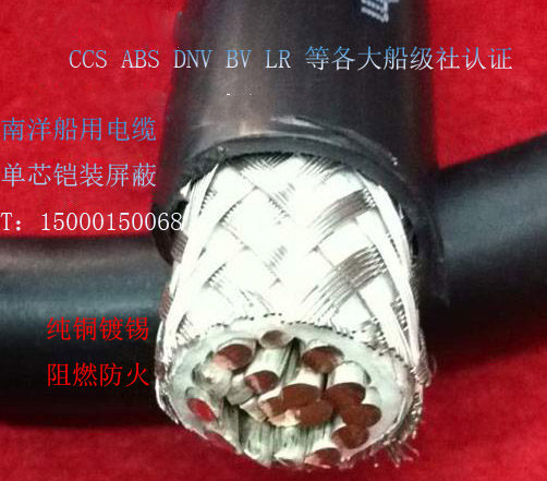 低烟无卤阻燃铠装屏蔽船用电缆 CJ86/SC 1*150平方 船用电线电缆 电子/电工 护套线 原图主图