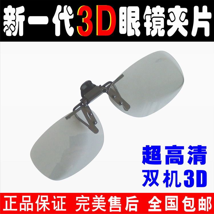 Lunettes 3D LAMBO. LB808 - Ref 1238392 Image 1