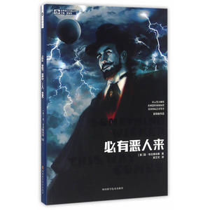 【全新正版包邮】必有恶人来