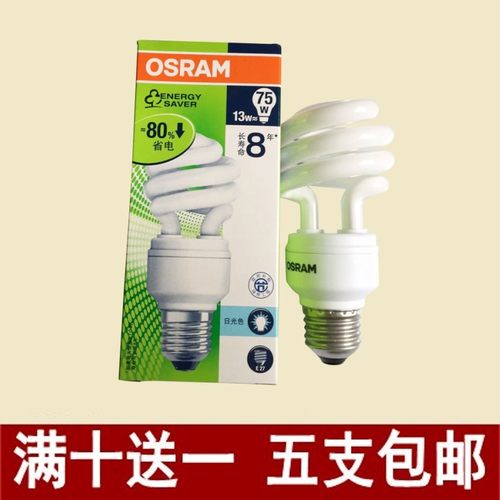 节能灯泡E27螺口白光暖光欧司朗