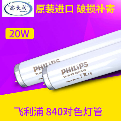 原装进口 MCFETL84 60cm飞利浦PHILIPS光源灯管20w/840 tl84灯管