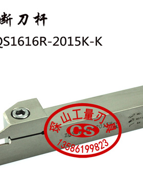 加硬切断车刀/切槽数控刀杆ZQS1616R-2015/2517/3016/4016H-K