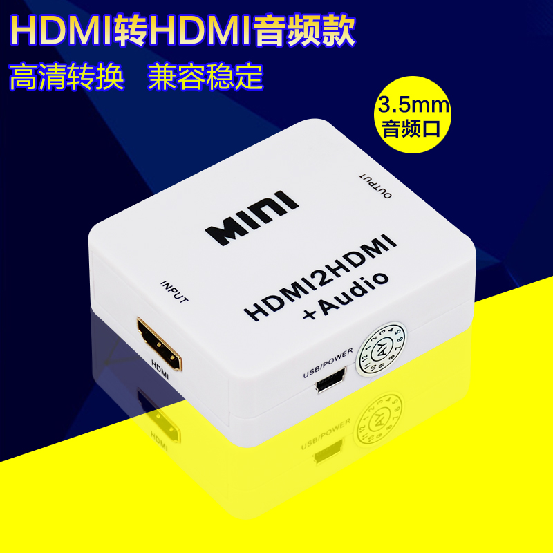 HDMI转HDMI带音频转换器转接头 高清解除HDCP解码器数字音频3.5mm