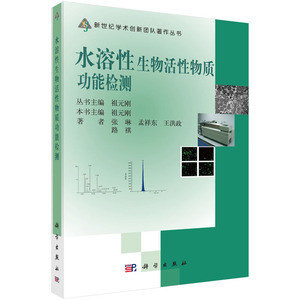 水溶性生物活性物质功能检测
