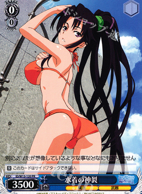 ws 黑白双翼 卡牌 魔法禁书目录2&超电磁炮 水着の神裂 pr