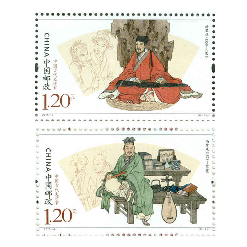 纵金泉 2015-6古代文学家邮票收藏品