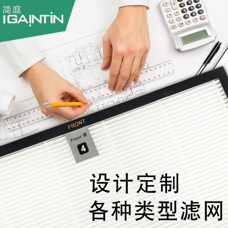 [简庭旗舰店净化,加湿抽湿机配件]简庭设计空气净化器hepa过滤网定制月销量18件仅售10元