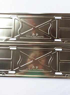 鼎安正品不锈钢框托新能源车牌架