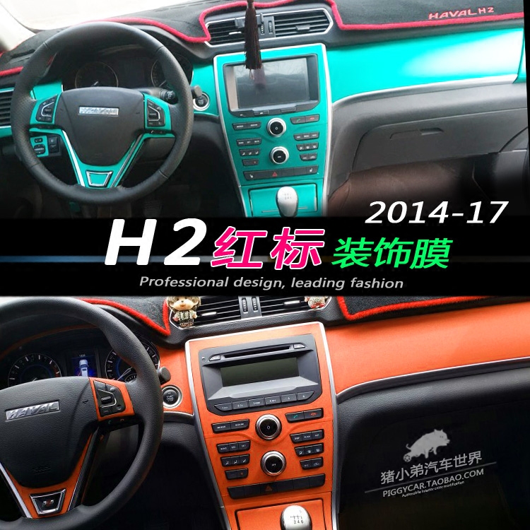 14-17长城哈弗h2红标内饰改装专用中控亮片16款h2档位台装饰全套