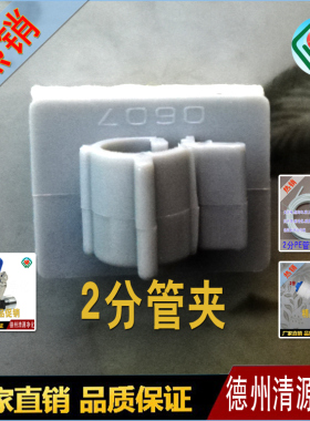 净水器纯水机 2分软管 水管管夹管卡 软管固定夹子卡子 带背胶
