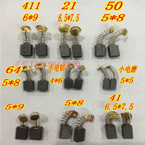 正品电动工具碳刷 磨光机角磨机电钻电刷 21 411 50 64 41 小电磨
