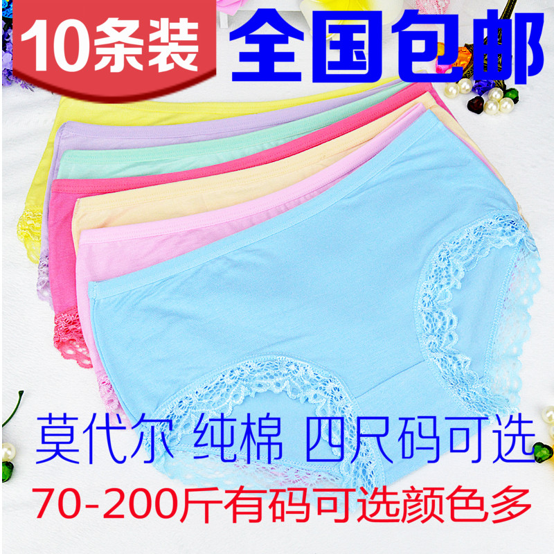 10条装润婧莫代尔内裤女纯棉中腰