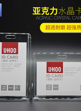 优和6615横6616竖新款亚克力证件卡员工牌证件水晶套卡套胸牌胸卡