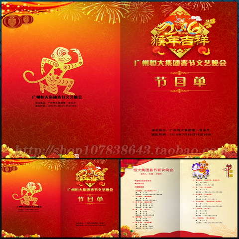 迎新节目单 2016年节目单 2016节目单 节目单设计 年会节目单 新年节目单 春节节目单 演出节目单 舞会节目单 酒会节目单 猴年节目单 春晚节目单 节目单素材 节目单年会 节目单背景 节目单晚会 设计 广告设计 海报设计 300DPI PSD