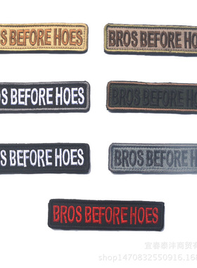 英文胸条BROS BEFORS HOES兄弟！别重色轻友 刺绣魔术贴长条胸章
