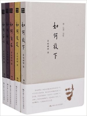 现货  本性禅师:禅·心灵·灵性 (套装共5册)  如何安心禅·心灵·灵性 禅·心灵·灵性:如何放下 如何淡定 如何解脱 如何自在