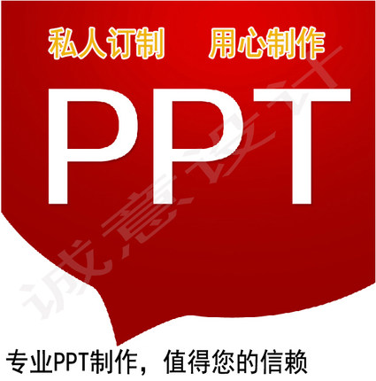 PPT制作模板视频教程精品动画课件PPT设计PPT代做PPT教程婚礼PPT