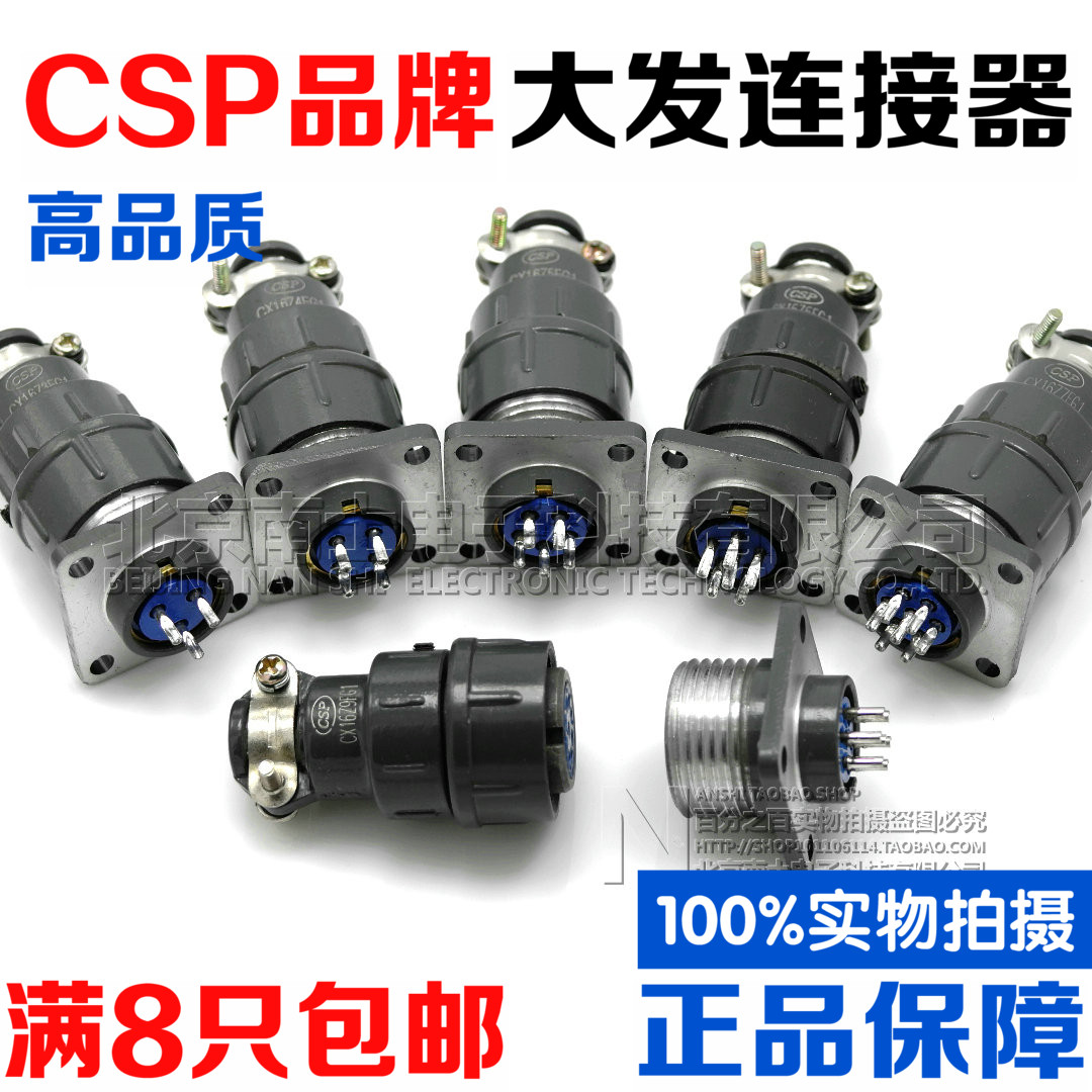 大发CSP航空插头插座CX16-2-3-4-5-6-7-9芯接插件Z3FG1连接器16MM-封面