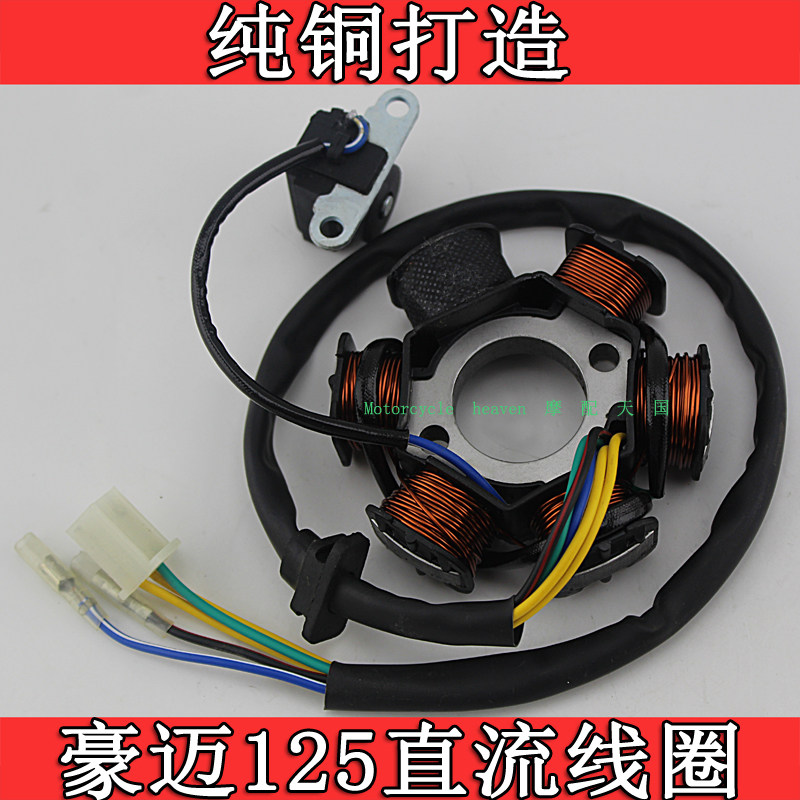 豪迈GY6125/光阳/助力车/中沙/摩托车交流直流6/六级全波定子线圈