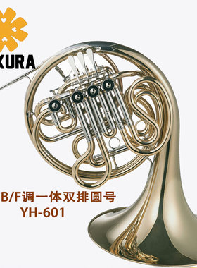 一体双排四键黄铜喇叭口圆号