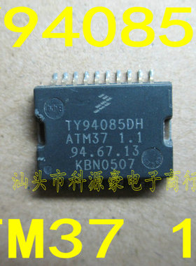 TY94085DH ATM37 1.1 全新汽车电脑板易损芯片