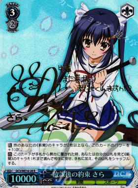 WS 黑白双翼 卡牌 DC3TV 放課後の約束 さら SP