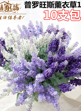 仿真幼儿园环境单支薰衣草装饰花