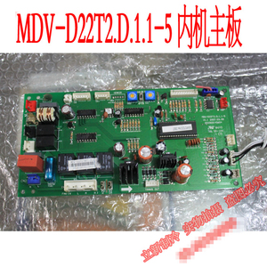 原装美的空调主板MDV-D22T2.D.1.1-5 V1.1中央电路板控制电脑板配