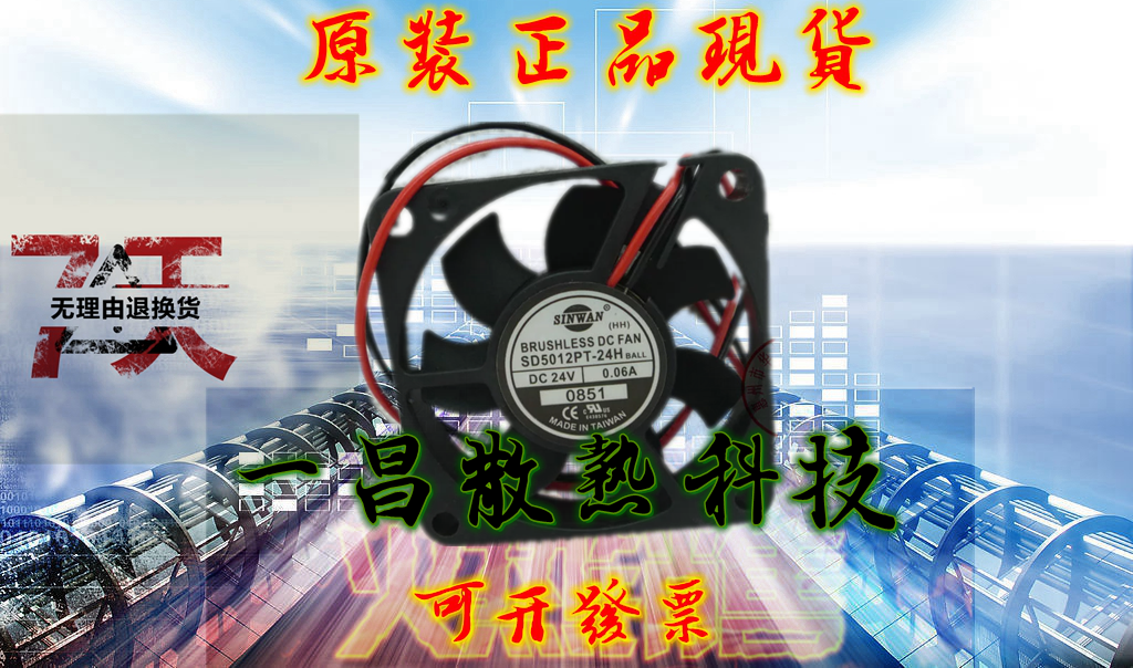 全新台湾SINWAN SD5012PT-24H 5cm5012 24V 0.06A变频器风扇