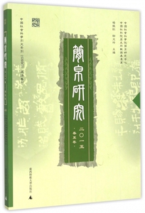 简帛研究(2015春夏卷) 博库网