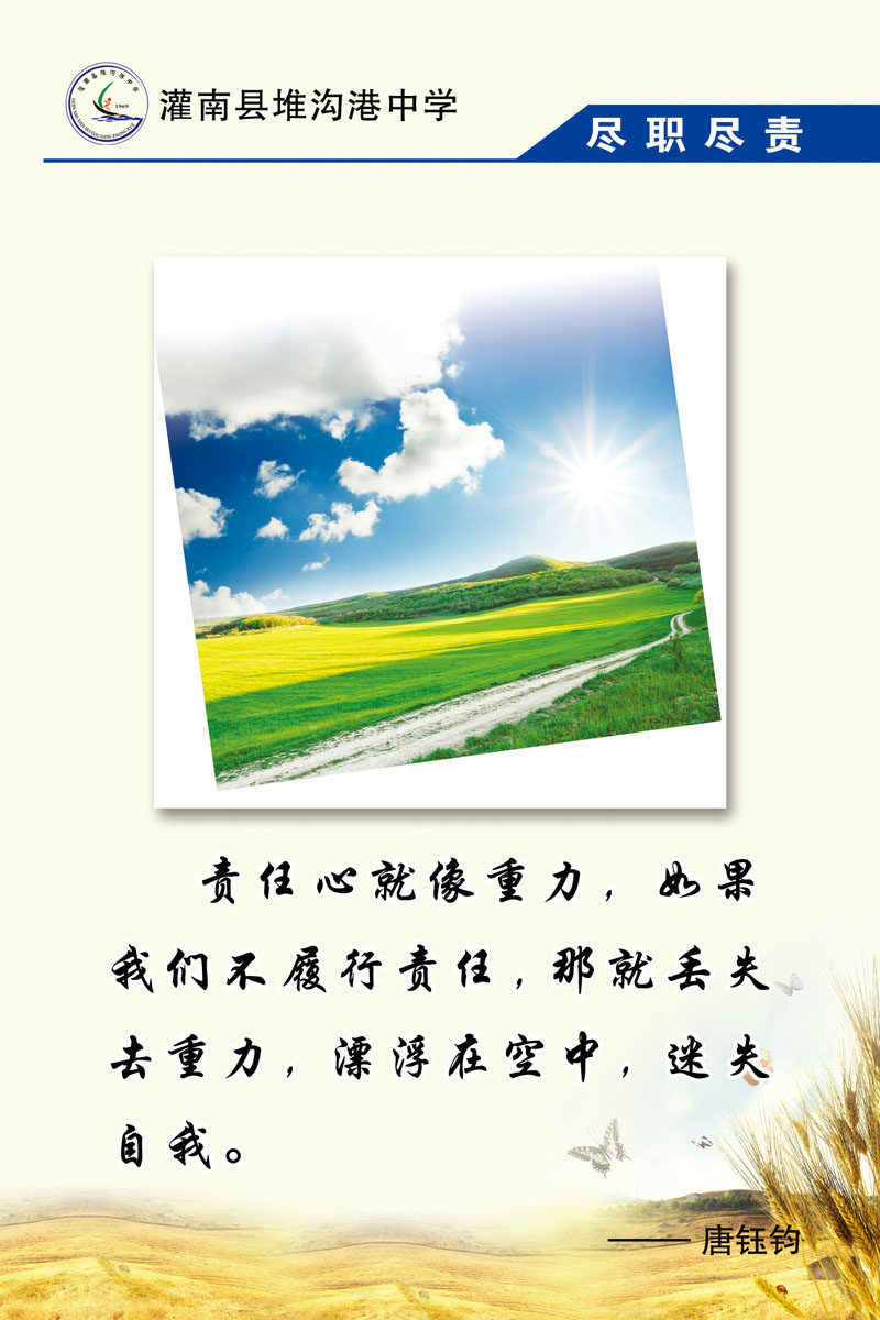 海报印制665素材443学校文化尽责名人名言标语(2)