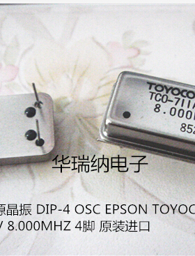 进口钟振TOYOCOM TCO-711A 8M 8MHZ 8.000MHZ 直插有源晶振 DIP-4