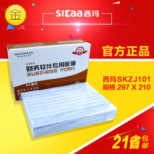 用友账簿打印纸KZJ101 A4总分类账 明细账 费SJ121011 正版 多省 免邮