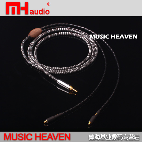 Music Heaven MH-MB321 单晶纯银 Edition5 ED5 ED8 耳机升级线