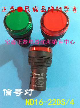 正泰正品 指示灯 ND16-22DS/4 信号灯  红色 绿色 220V 380V 22mm