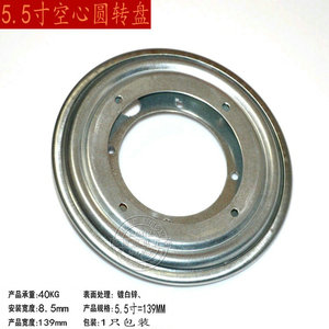 5.5寸圆形空心铁转盘礼品盒转盘360旋转书架转盘底座餐桌万向转盘