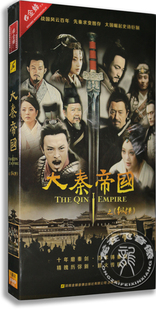 电视剧 宁静 经济版 盒装 8DVD 富大龙 正版 51集 大秦帝国：纵横