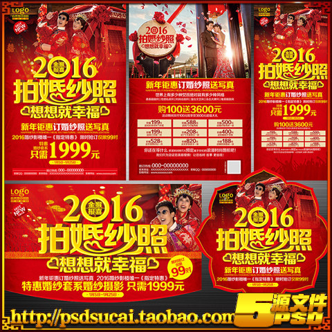 影楼展架 影楼活动 2016影楼 婚纱影楼 摄影宣传单 猴年宣传单 新年宣传单 宣传单图 婚纱影楼dm 影楼宣传单画 婚纱宣传单 婚庆宣传单 拍照宣传单 dm宣传单 影楼设计 影楼宣传单图 2016 影楼宣传单 设计 广告设计 广告设计 300DPI PSD