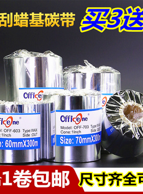 蜡基碳带卷110mmX300m 30 40 50 60 70 80 90 100mm 300M条形码打印机热转印不干胶标签铜版标签贴纸吊牌色带