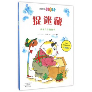 捉迷藏(斯凯瑞新奇书) 博库网