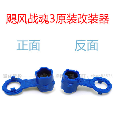 飓风战魂3陀螺原装改装器工具