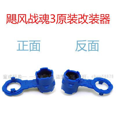 飓风战魂3陀螺原装改装器工具