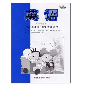 预习外研版小学英语六年级上册英语(三年级起点)六年级上册课堂活动用书6上外语教学与研究出版社外研社版新版书