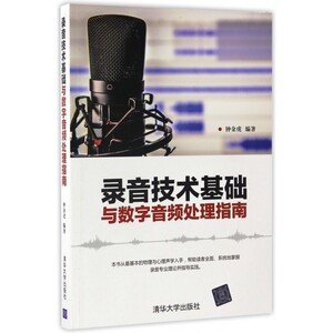 录音技术基础与数字音频处理指南